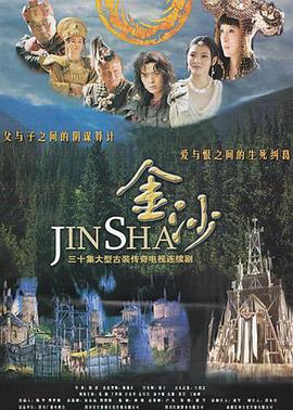 金沙 