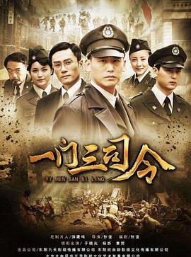 一门三司令 
