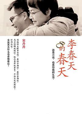李春天的春天 