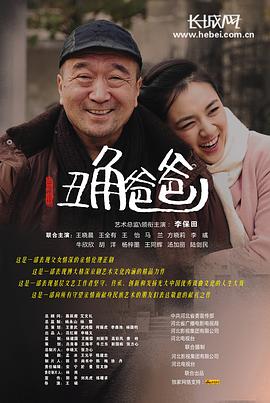丑角爸爸 