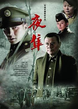 夜隼 