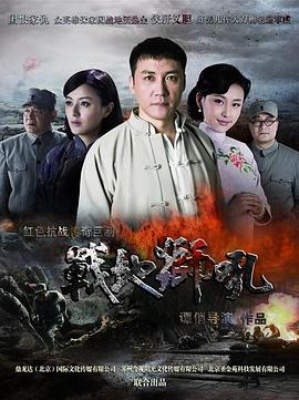 战地狮吼 