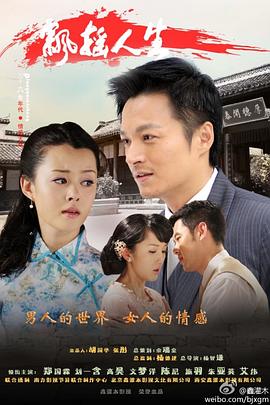飘摇人生 