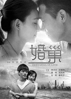 婚巢 