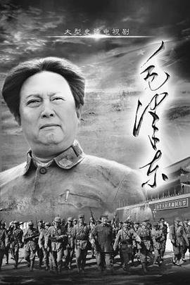 毛泽东「下部」 