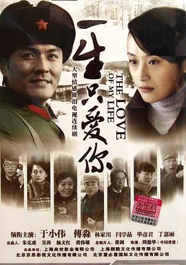 一生只爱你 