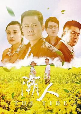 潮人 