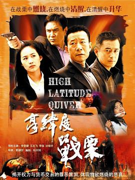 高纬度战栗 