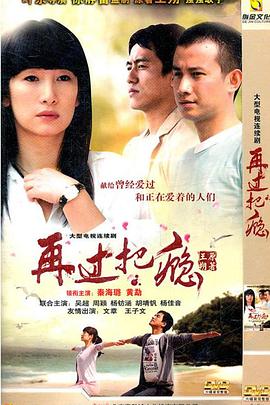 再过把瘾 