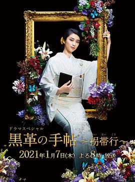 黑色皮革手冊(cè)SP～拐帶行~ 