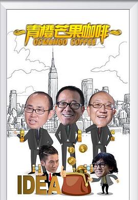 青橙芒果咖啡 