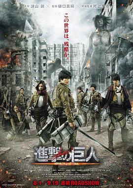 进击的巨人真人版,前篇 