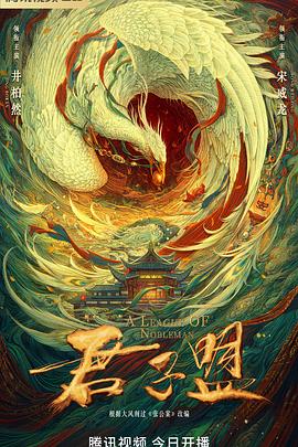 君子盟 