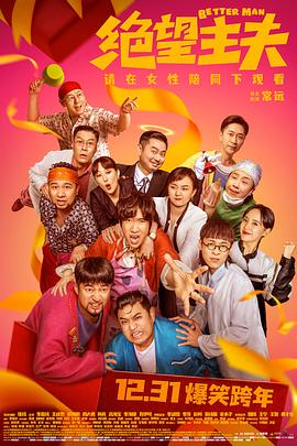 绝望主夫 