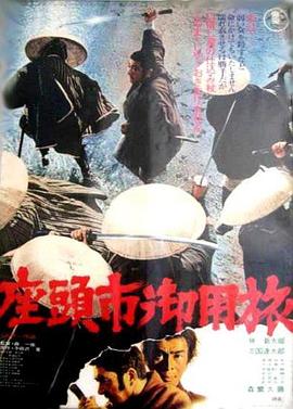 座头市御用旅 