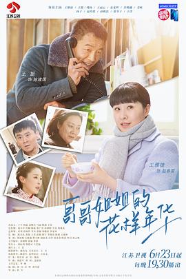 哥哥姐姐的花样年华 