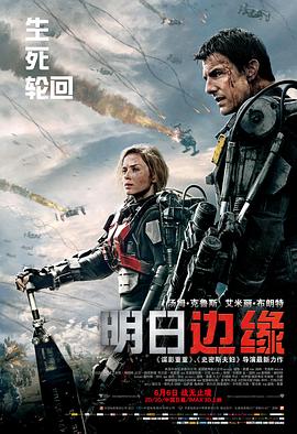 明日边缘,粤语版 