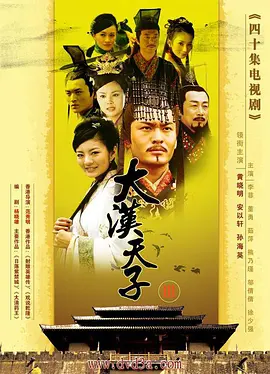 大汉天子Ⅲ 