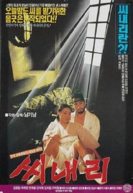 车下的欲望 
