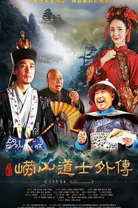 崂山探花郎 