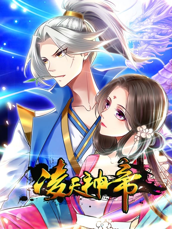 凌天神帝 