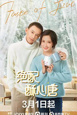 绝配酥心唐 