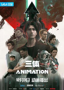 三体,2022 