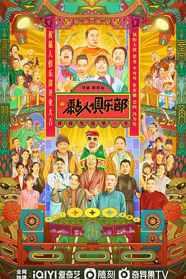 黏人俱乐部 