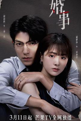 婚事,番外篇 