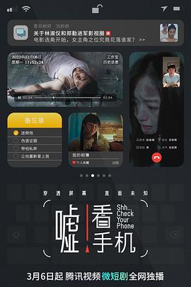 嘘看手机 