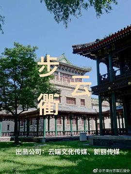 步云衢 