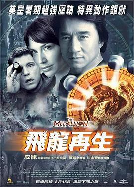 飞龙再生,粤语版 