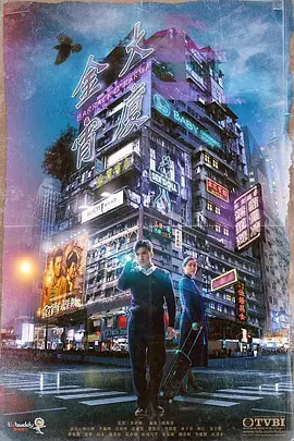 金宵大厦,国语版 