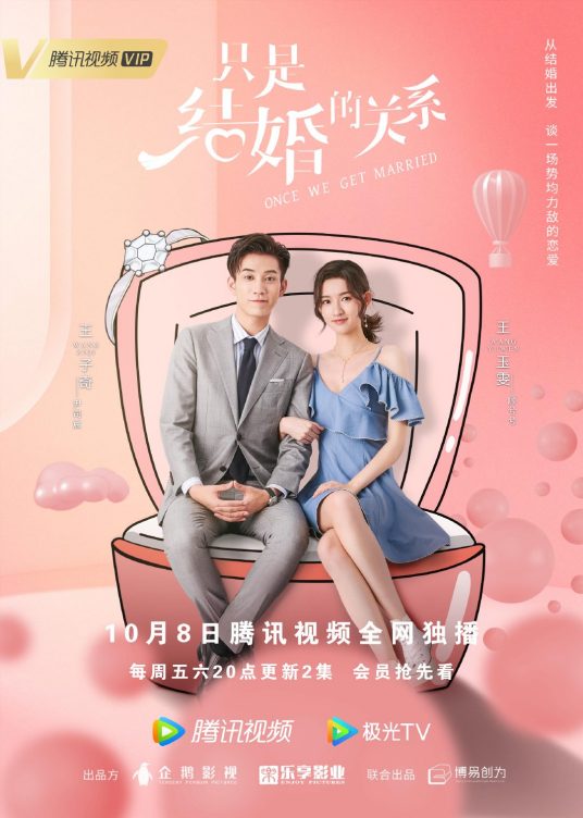 只是结婚的关系 