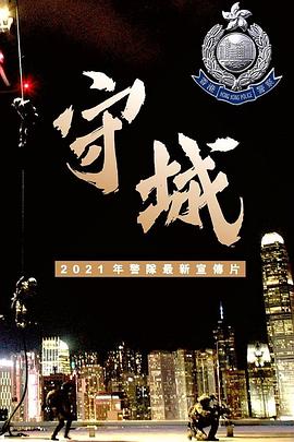 守城 