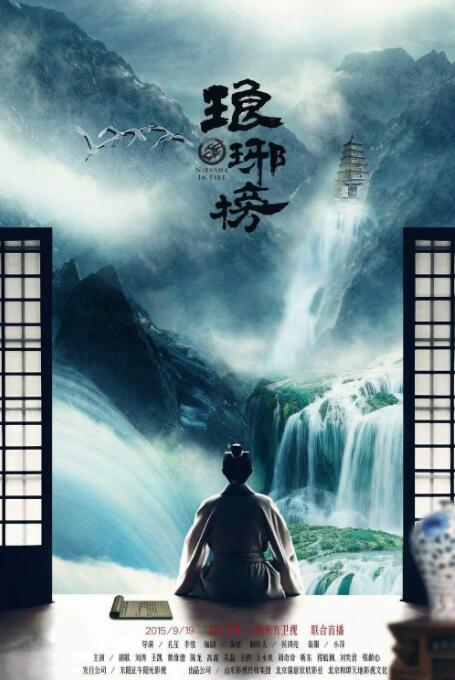 琅琊榜 