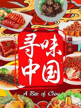 尋味中國,開封篇 