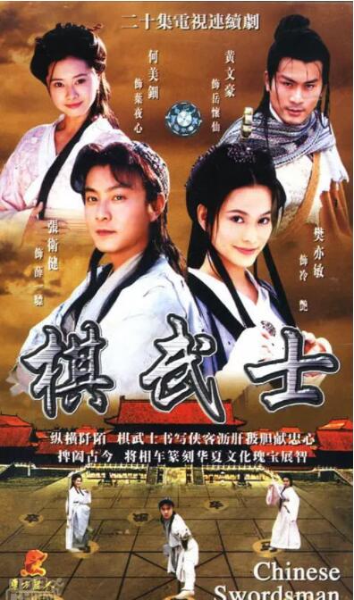棋武士 