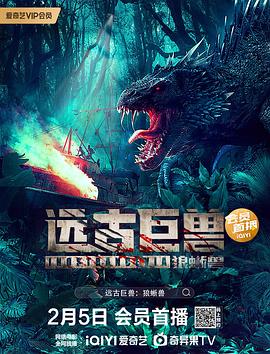 远古巨兽,狼蜥兽 