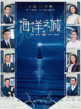海洋之城 