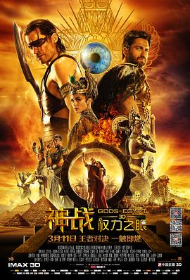 神战,权力之眼 
