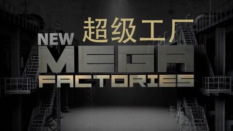國(guó)家地理,超級(jí)工廠,歐洲戰(zhàn)斗機(jī) 
