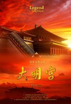 大明宫 