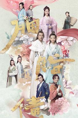 胭脂债 