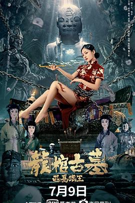 龙棺古墓,西夏狼王 