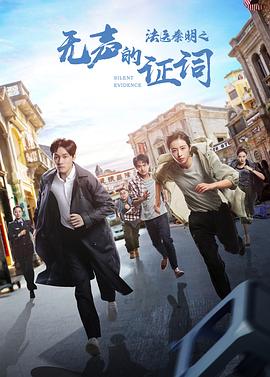 法医秦明之无声的证词 