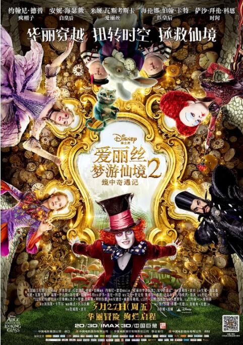 愛麗絲夢游仙境2,鏡中奇遇記 