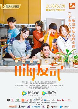 嗨友记 