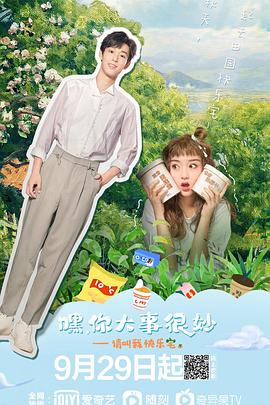 嘿你大事很妙 