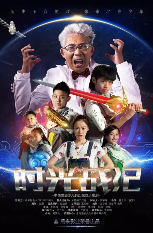 时光战纪,第一季 